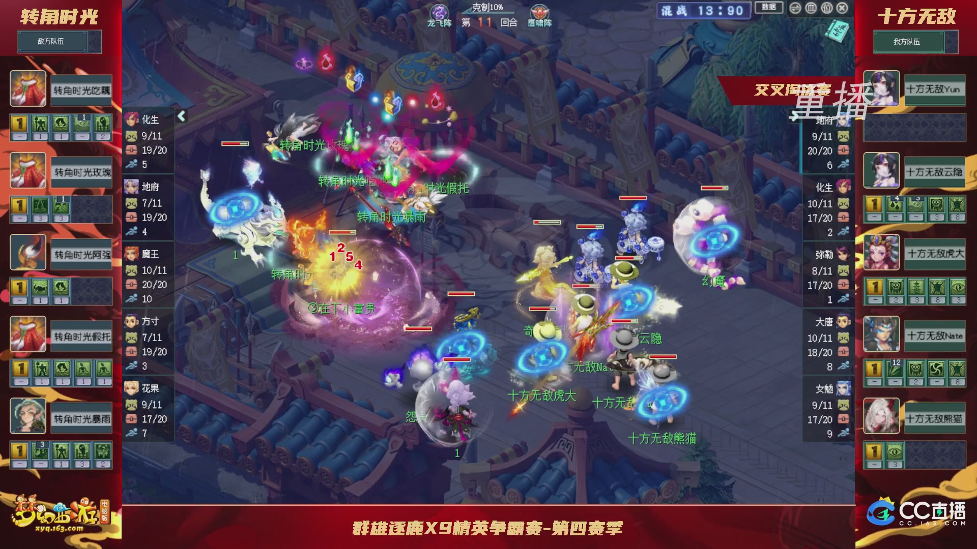 【重播】群雄逐鹿X9精英争霸赛-第四赛季正式赛