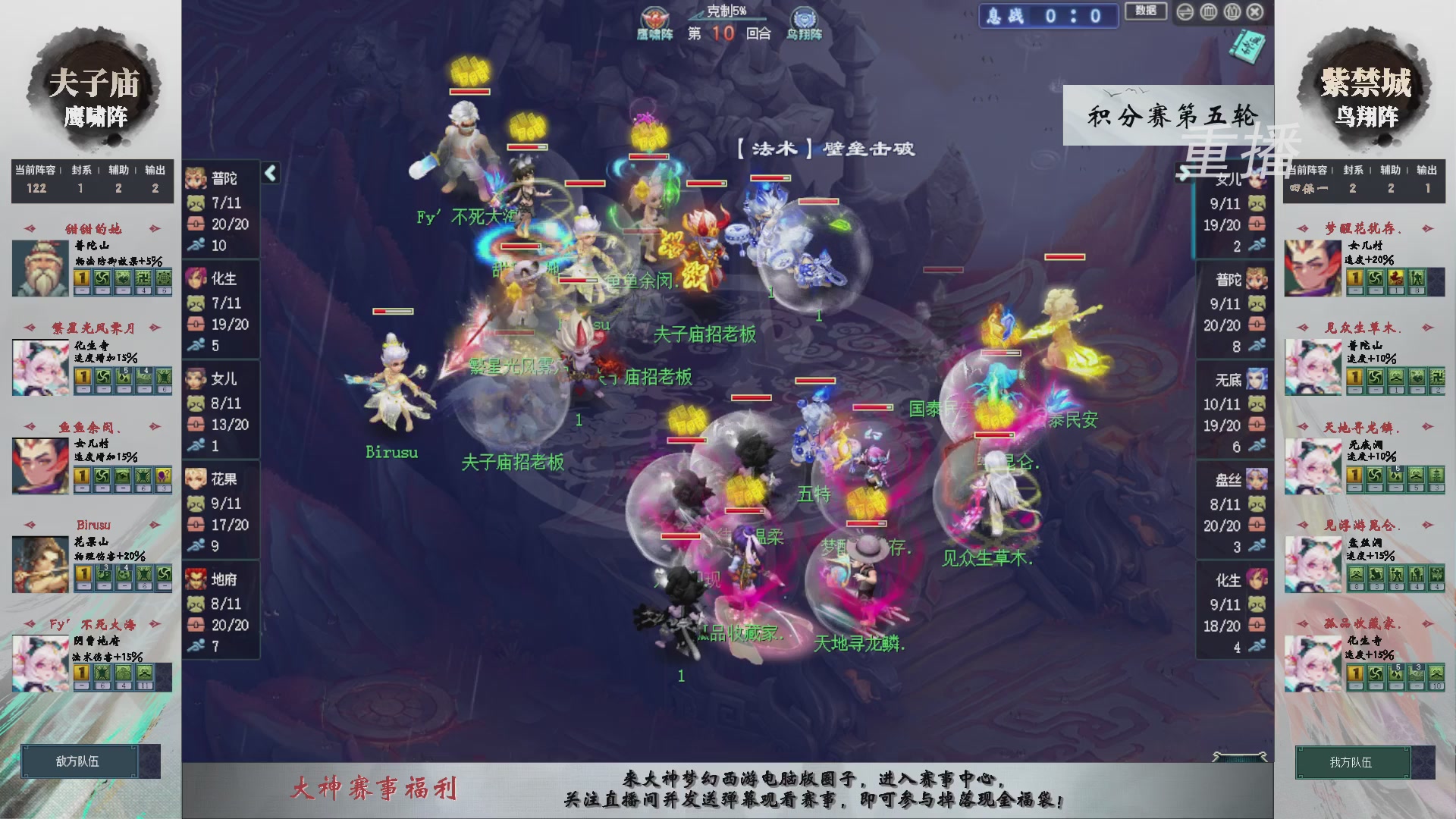 【重播】第240联武神坛-积分赛