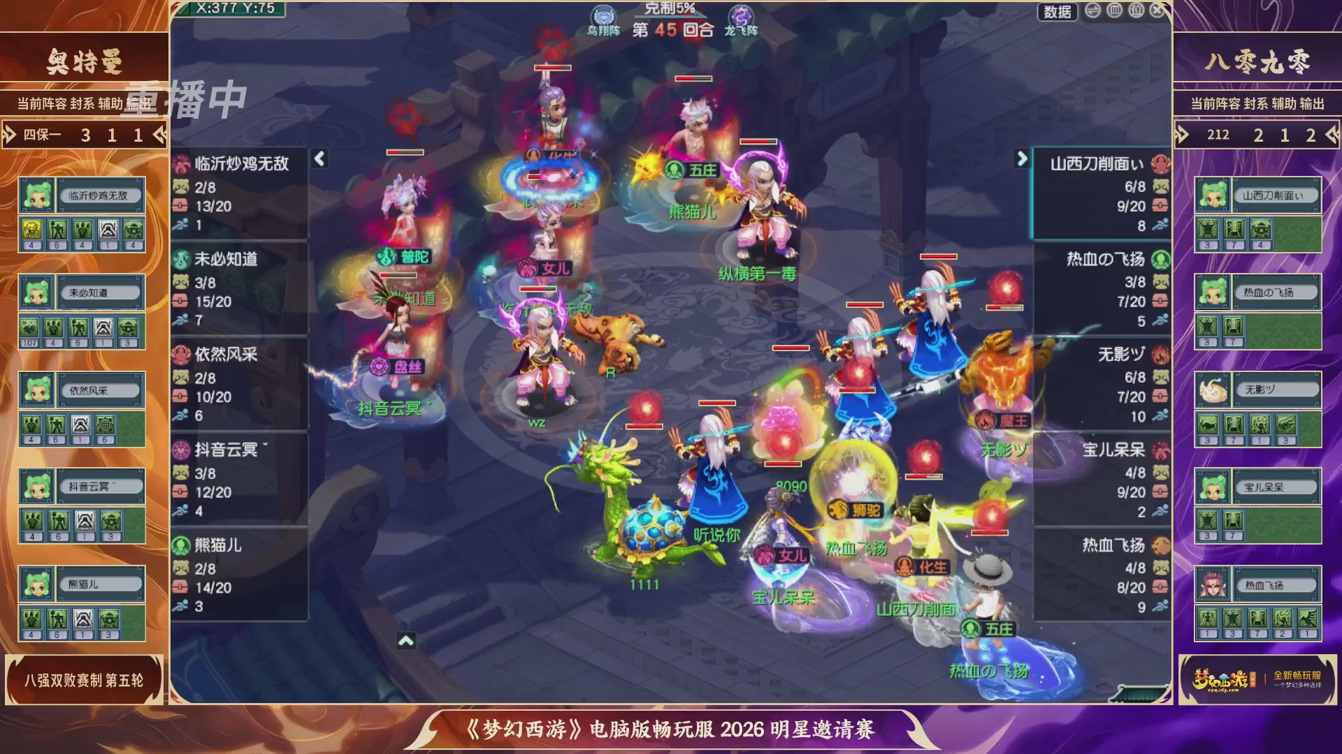 【重播】畅玩服2026明星邀请赛