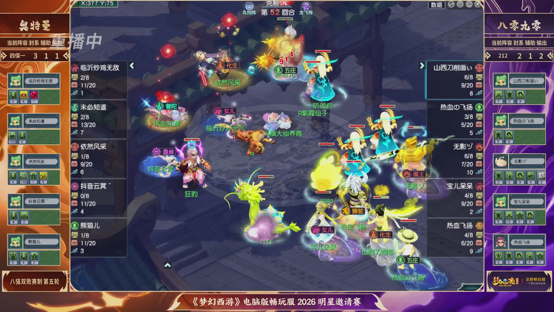 【重播】畅玩服2026明星邀请赛