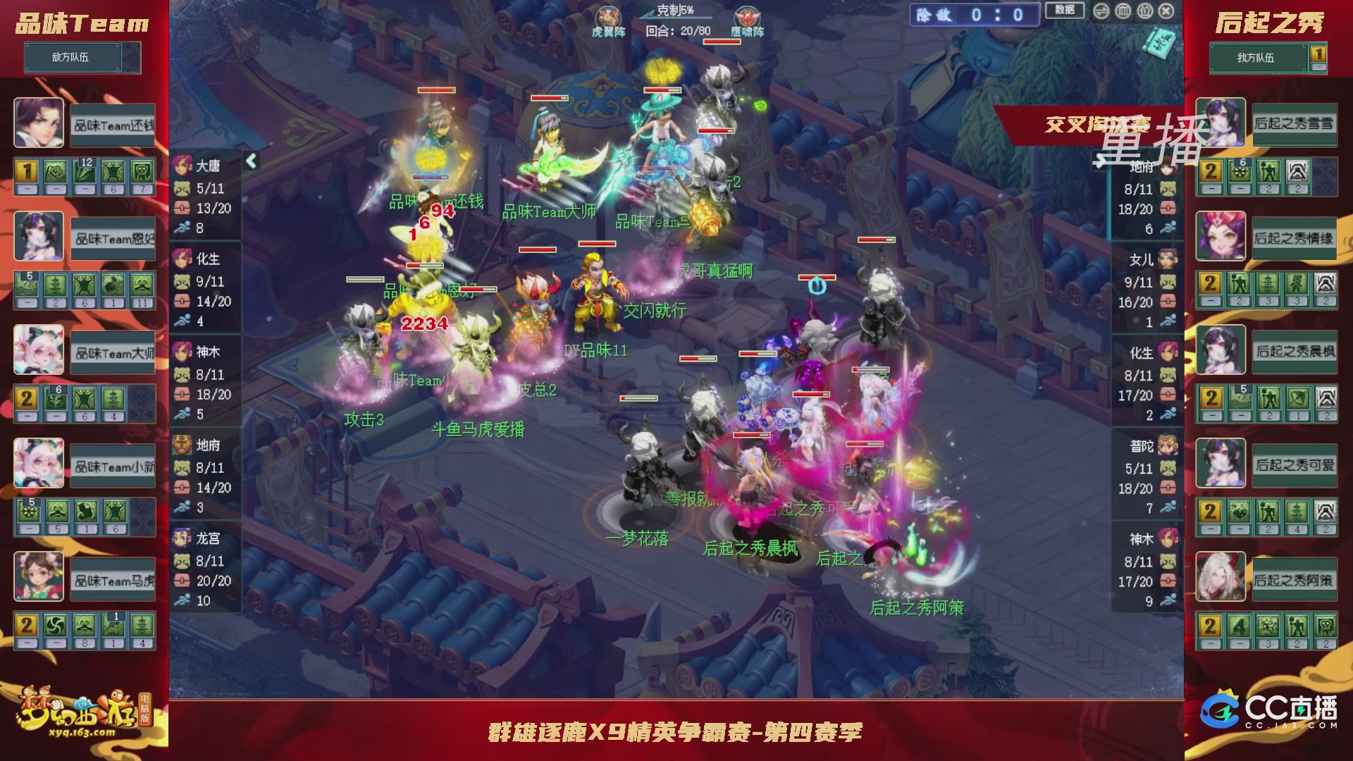 【重播】群雄逐鹿X9精英争霸赛-第四赛季正式赛