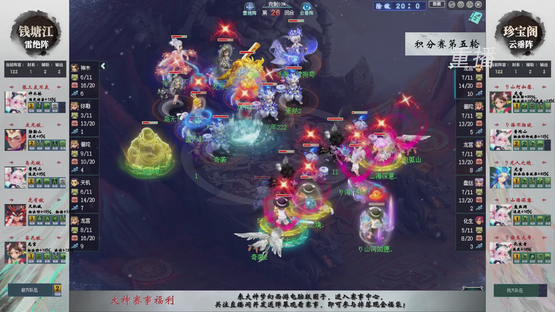 【重播】第240联武神坛-积分赛