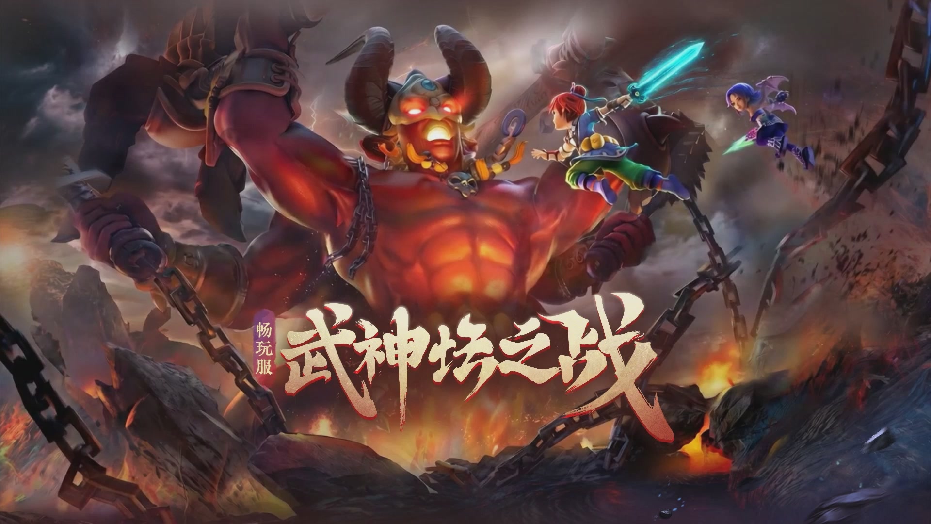 第1联畅玩服武神坛-淘汰赛