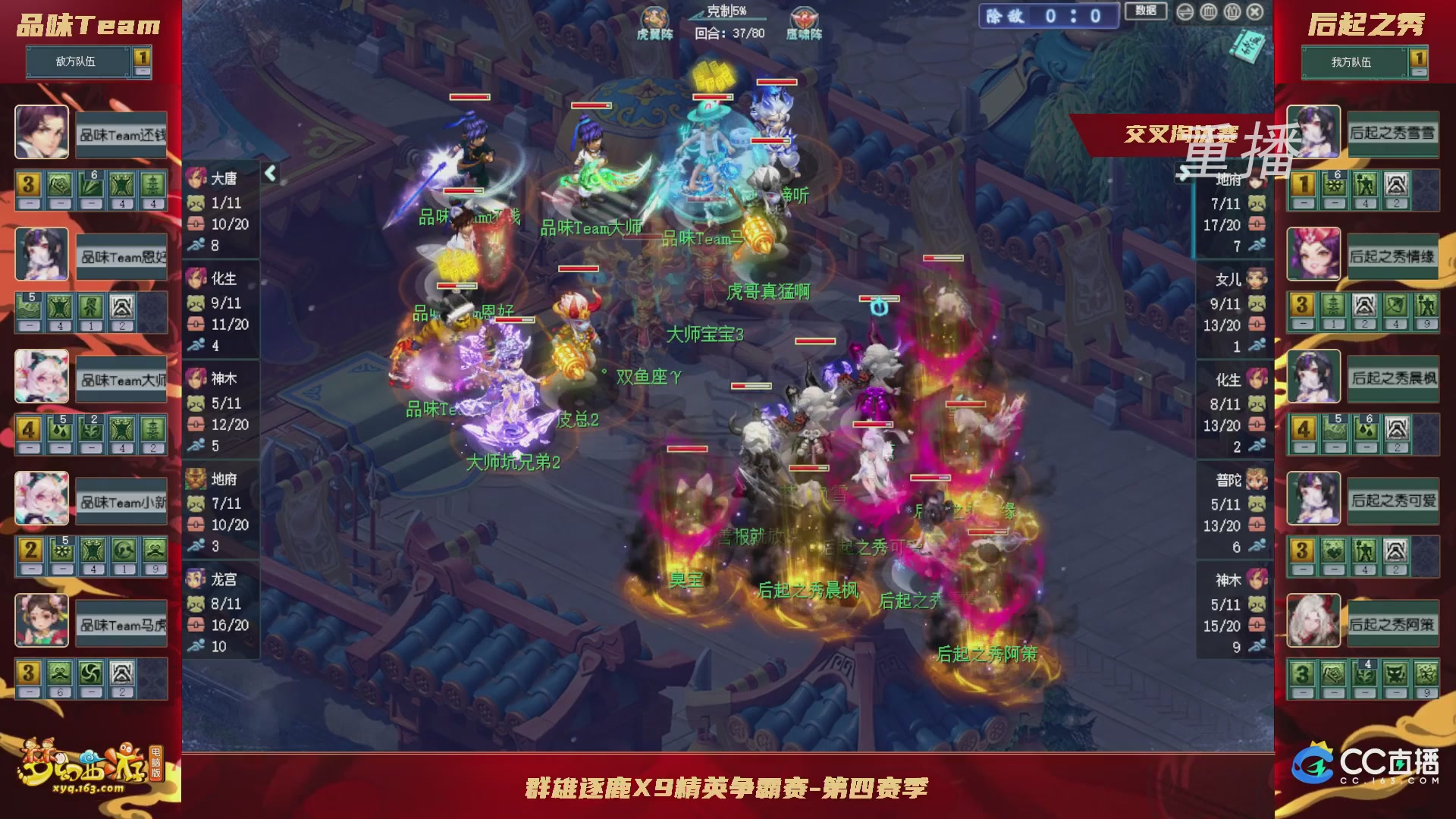 【重播】群雄逐鹿X9精英争霸赛-第四赛季正式赛