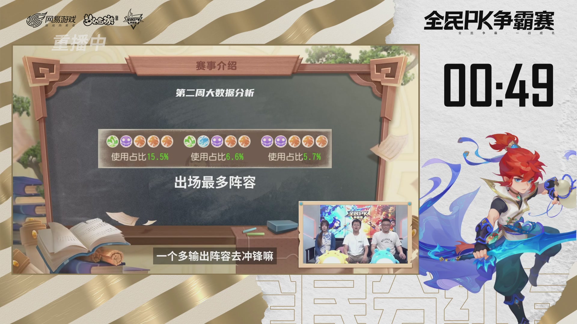 全民PK争霸赛第三周