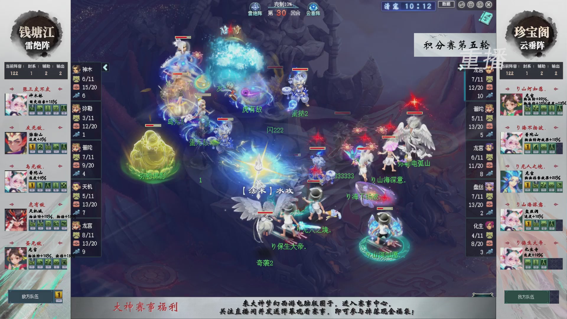【重播】第240联武神坛-积分赛
