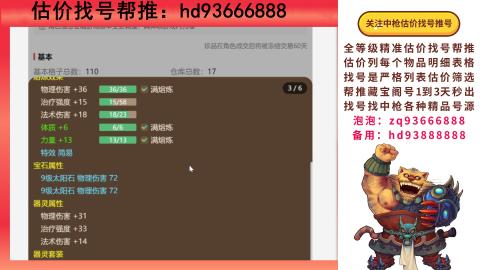 第一估价找号帮推  物价把控师让你买卖无