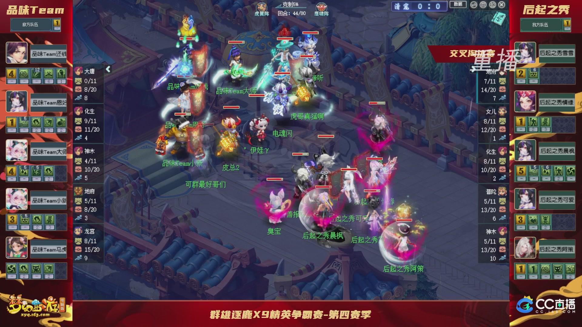 【重播】群雄逐鹿X9精英争霸赛-第四赛季正式赛