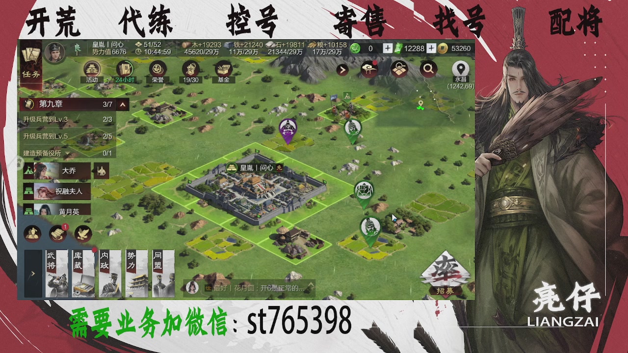 接开荒，控号，寄售，找号