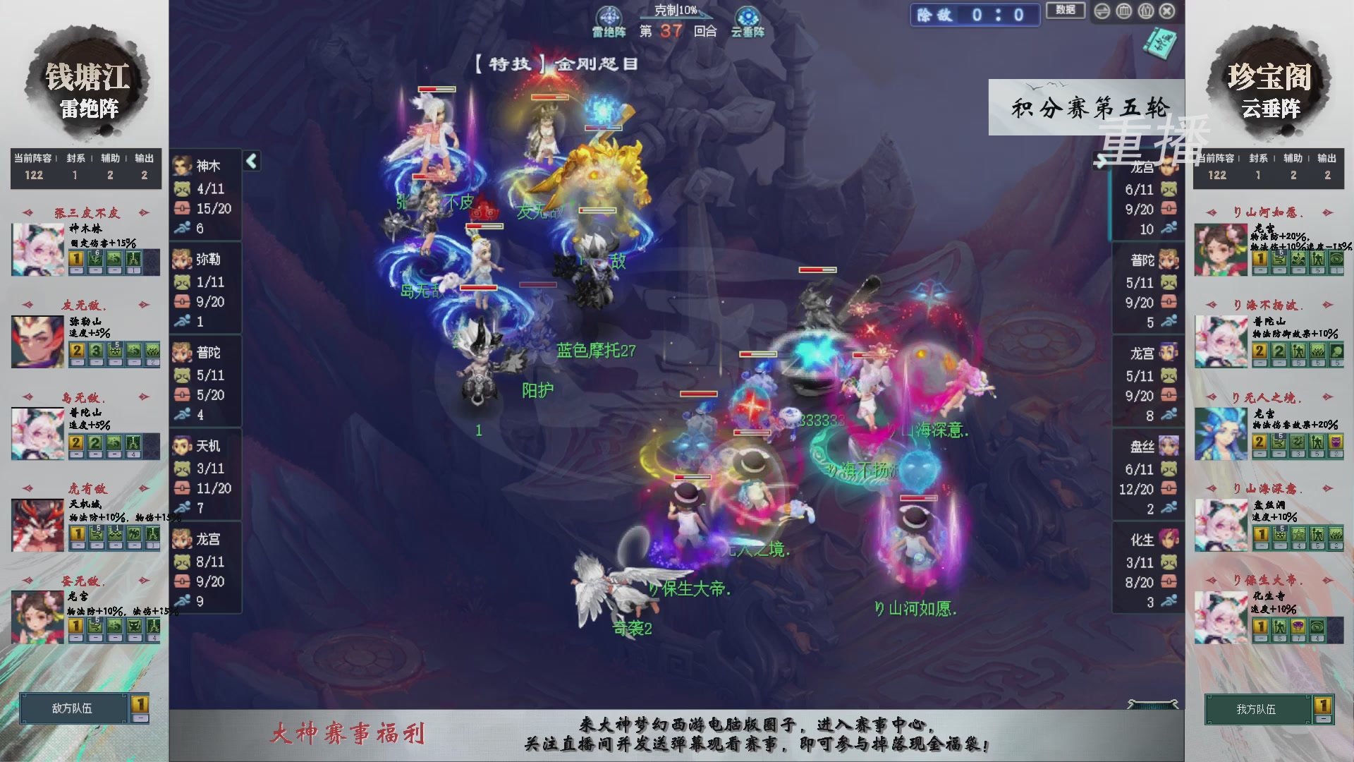 【重播】第240联武神坛-积分赛