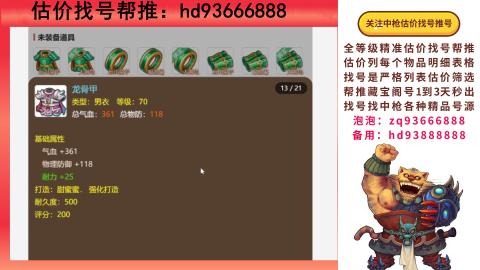 第一估价找号帮推  物价把控师让你买卖无