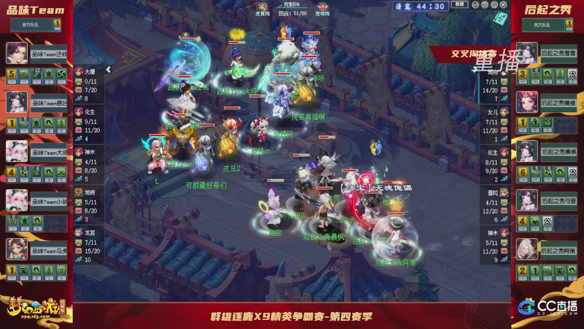 【重播】群雄逐鹿X9精英争霸赛-第四赛季正式赛