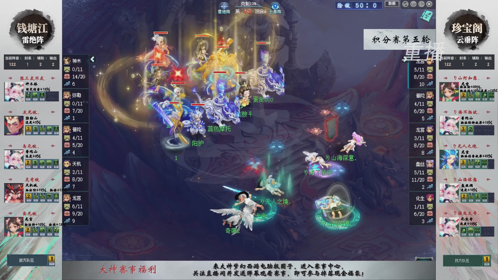 【重播】第240联武神坛-积分赛