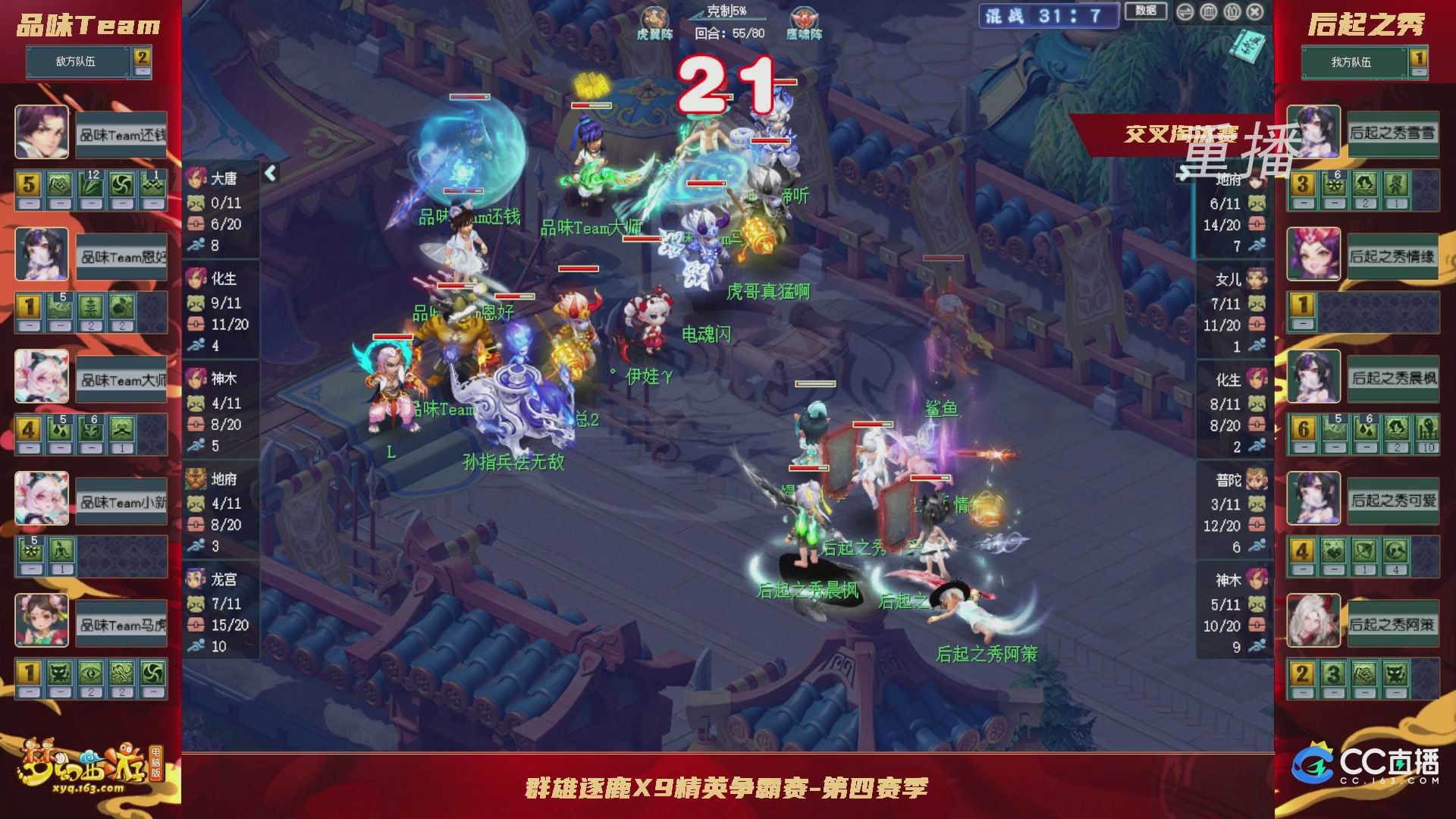 【重播】群雄逐鹿X9精英争霸赛-第四赛季正式赛