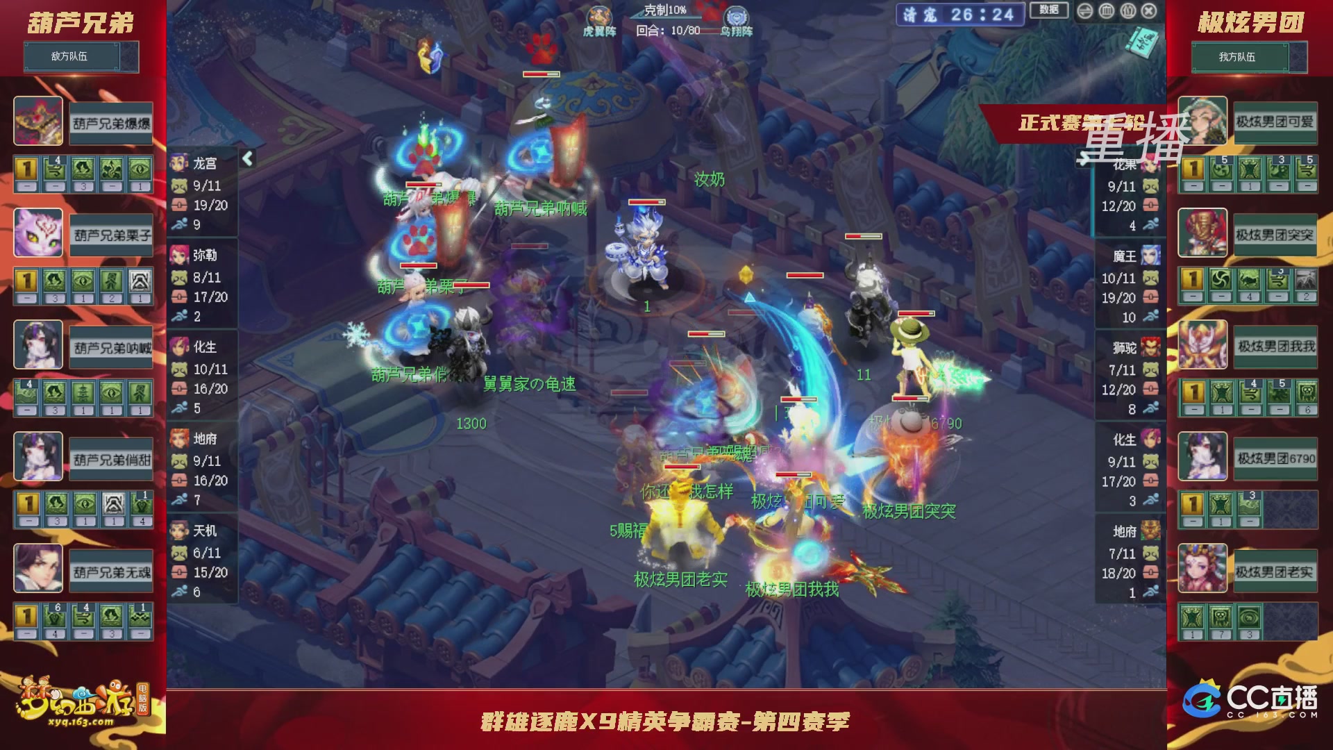 【重播】群雄逐鹿X9精英争霸赛-第四赛季正式赛