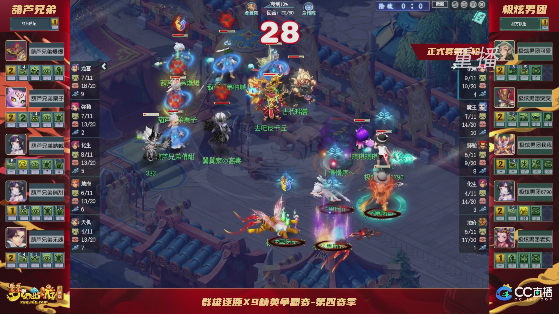 【重播】群雄逐鹿X9精英争霸赛-第四赛季正式赛
