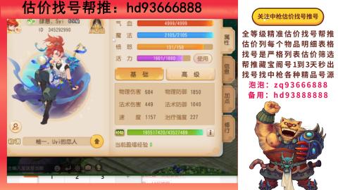 第一估价找号帮推  物价把控师让你买卖无
