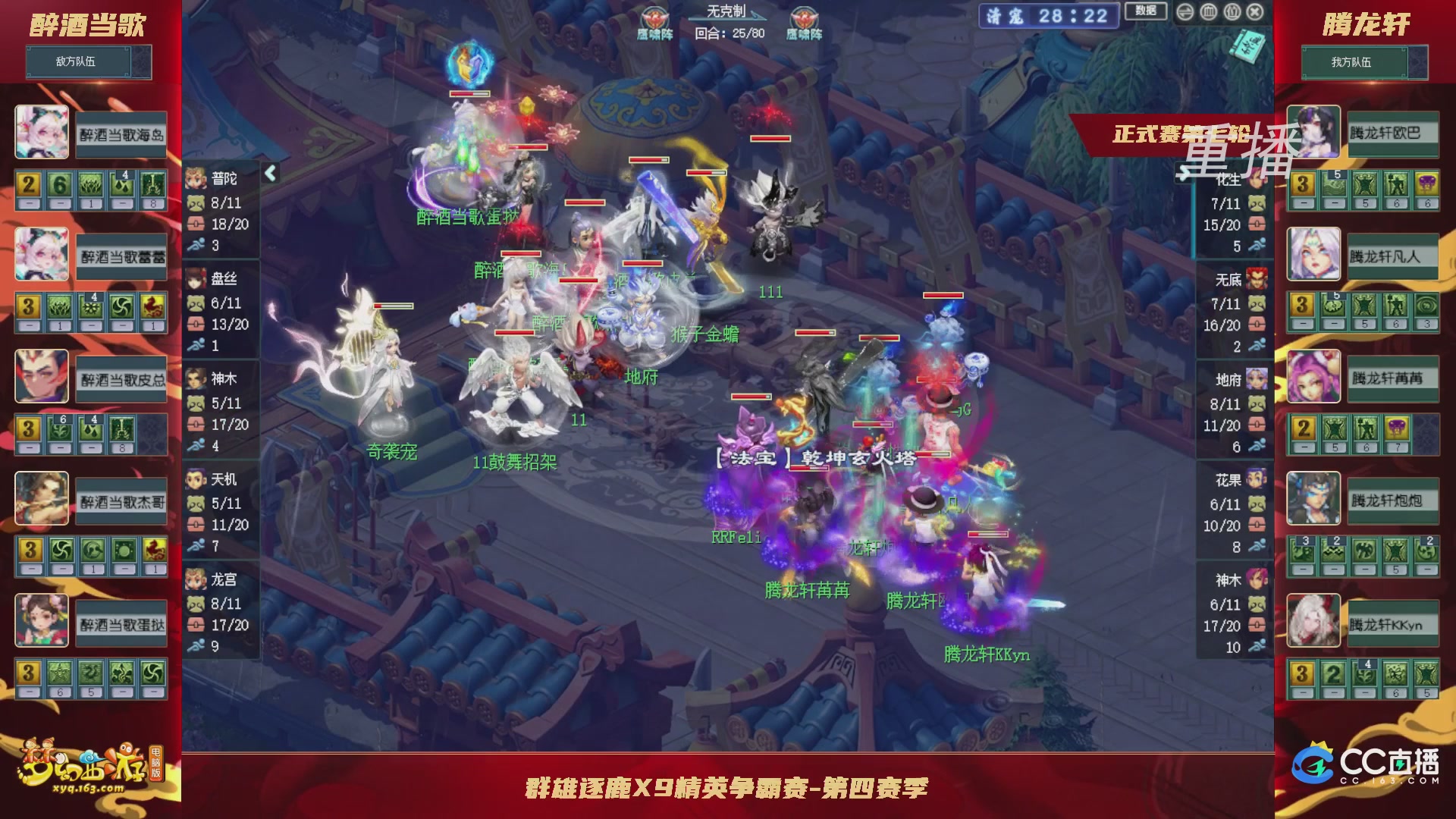 【重播】群雄逐鹿X9精英争霸赛-第四赛季正式赛