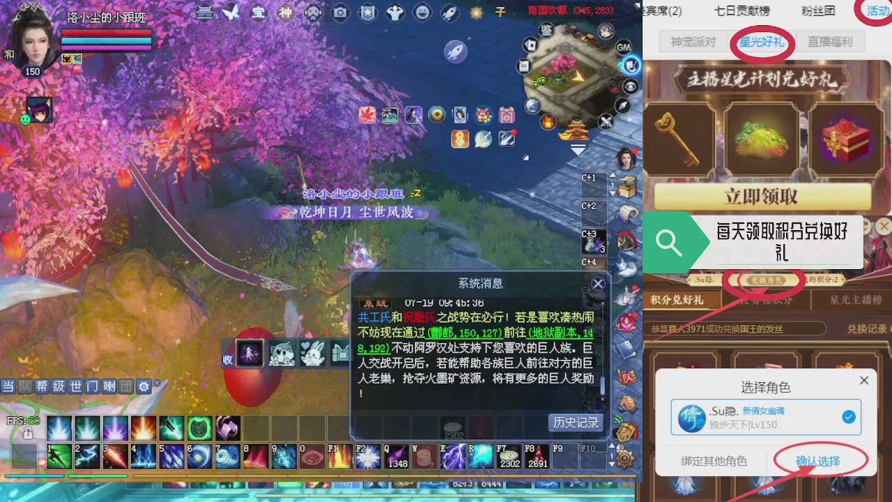 绑定星光领积分换坐骑时装等好礼