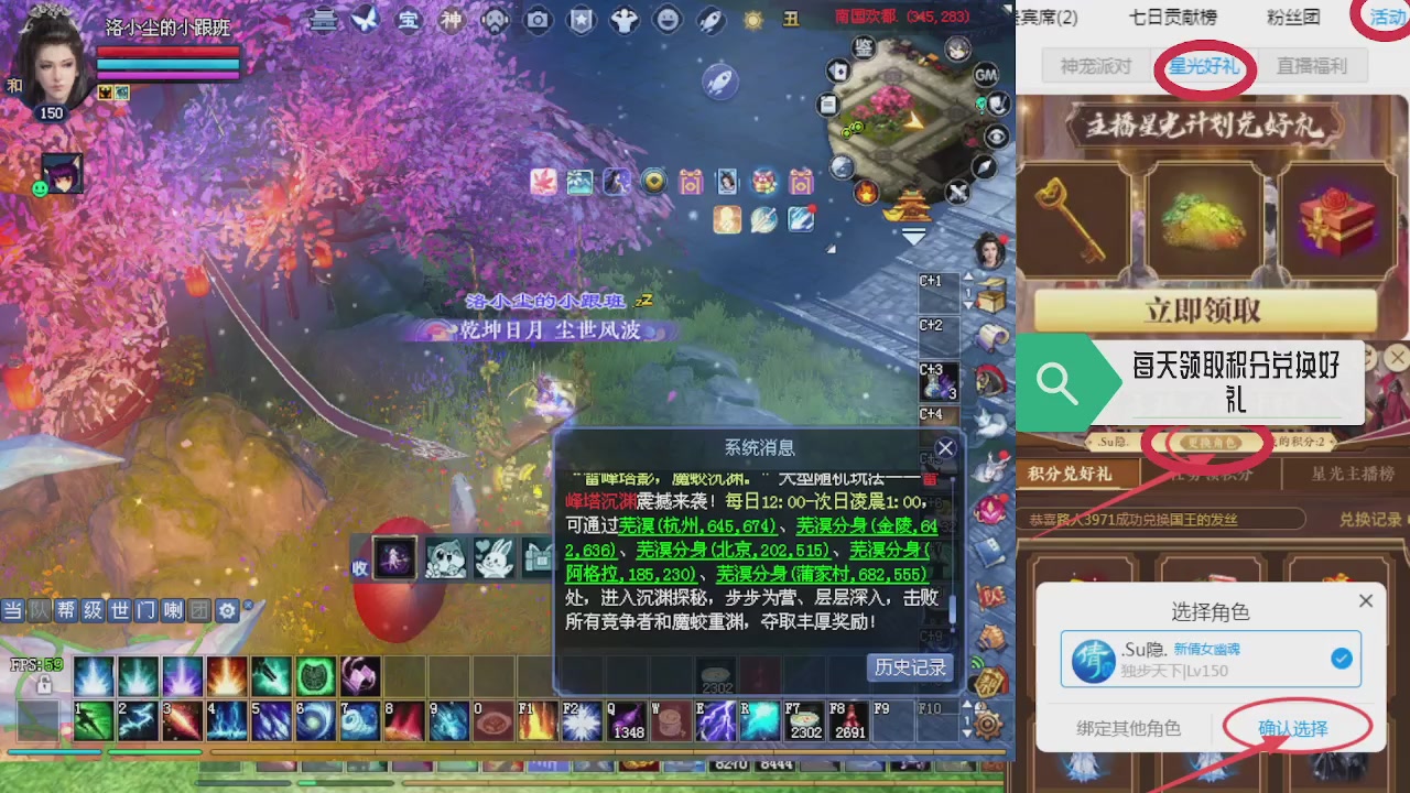 绑定星光领积分换坐骑时装等好礼