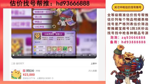 第一估价找号帮推  物价把控师让你买卖无