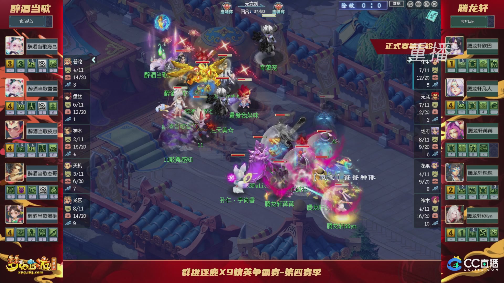 【重播】群雄逐鹿X9精英争霸赛-第四赛季正式赛