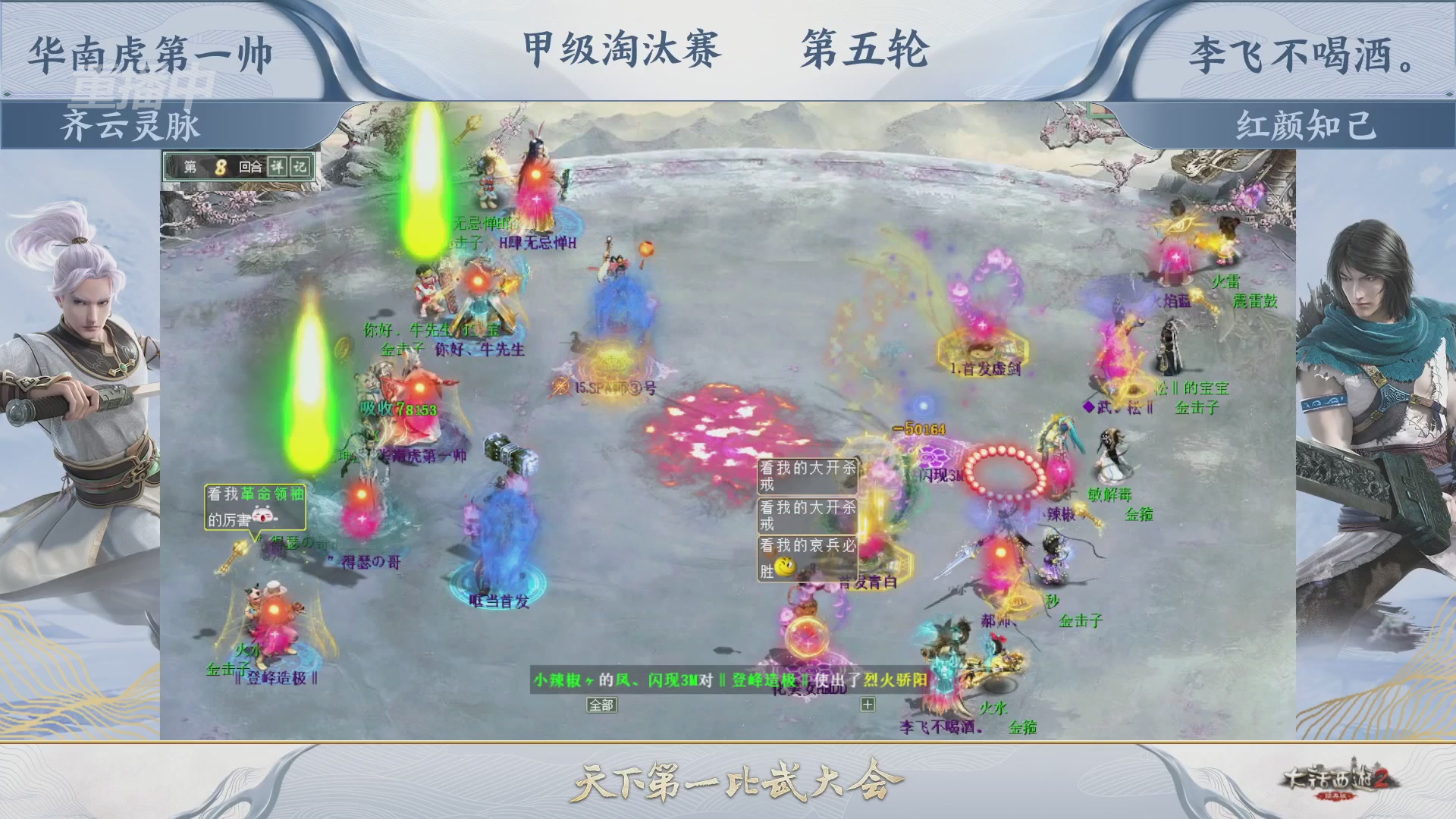 【重播】《大话西游2经典版》天下第一比武大会 第155届