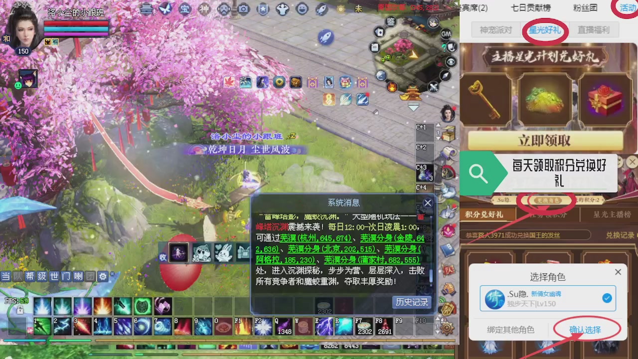 绑定星光领积分换坐骑时装等好礼