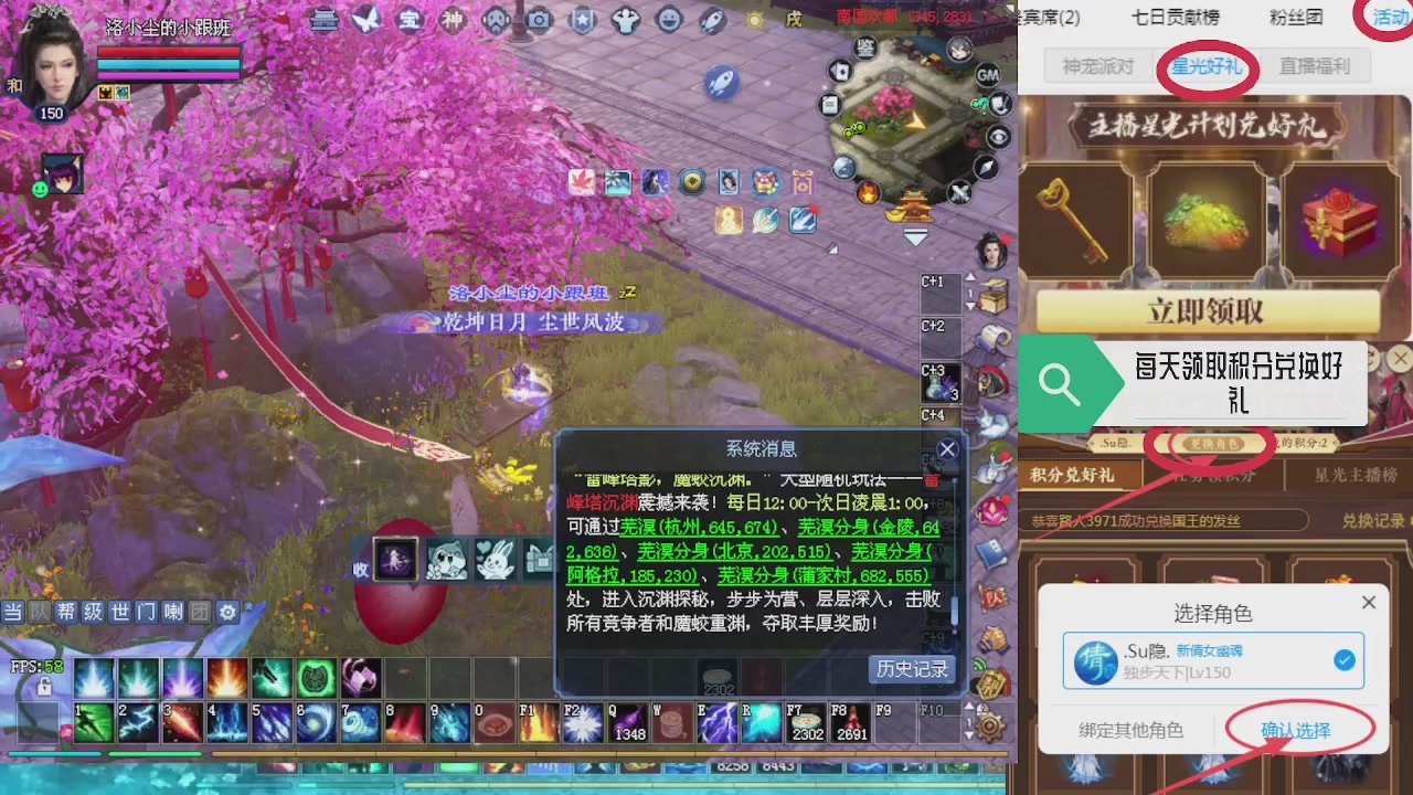 绑定星光领积分换坐骑时装等好礼