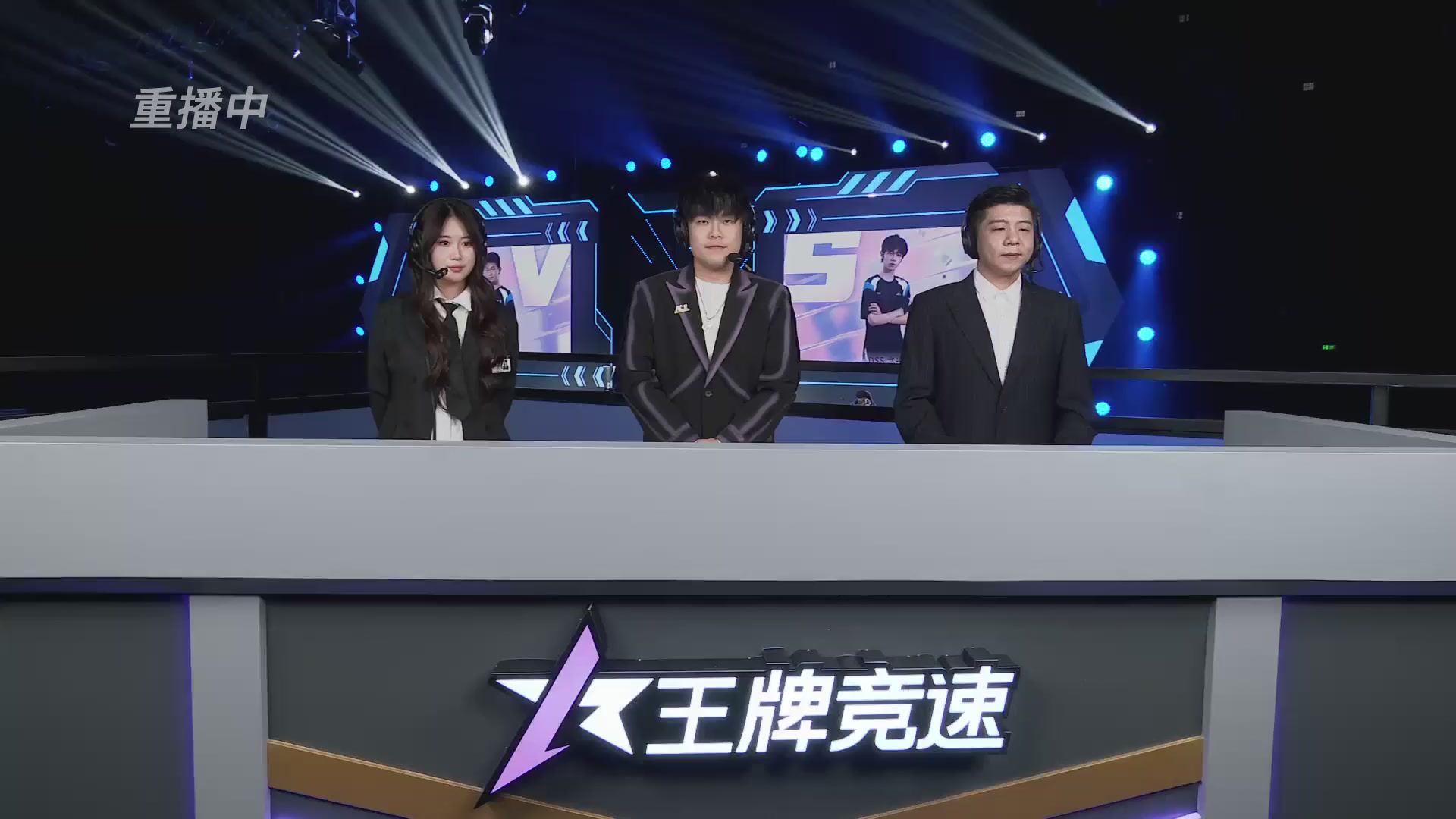 【重播】《王牌竞速》星芒争锋赛DAY2决赛日