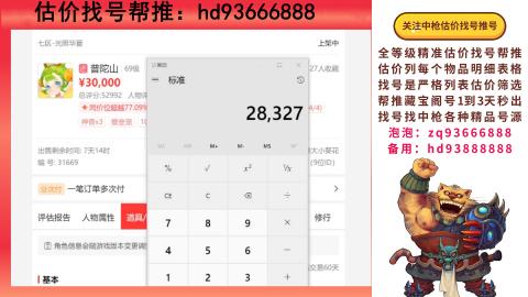 第一估价找号帮推  物价把控师让你买卖无