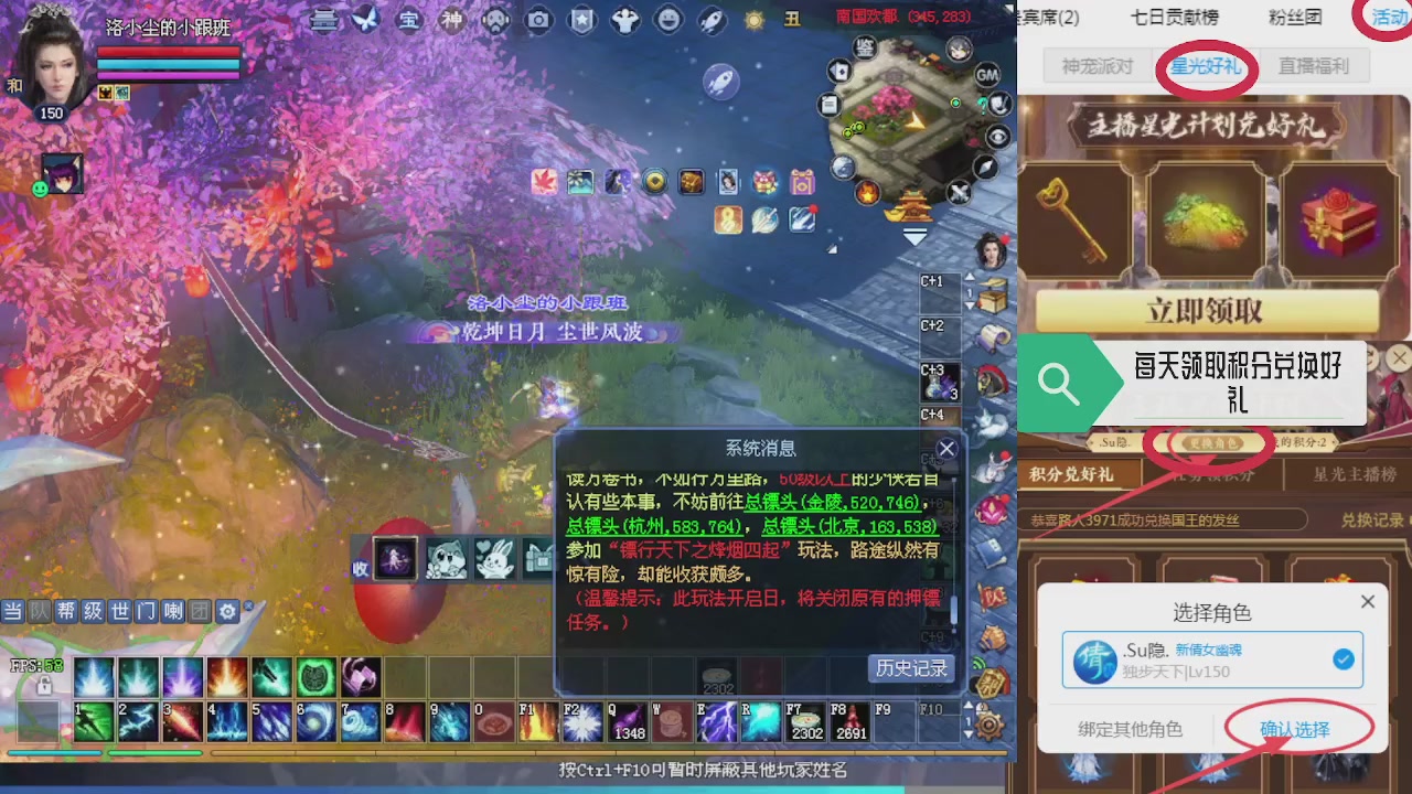 绑定星光领积分换坐骑时装等好礼