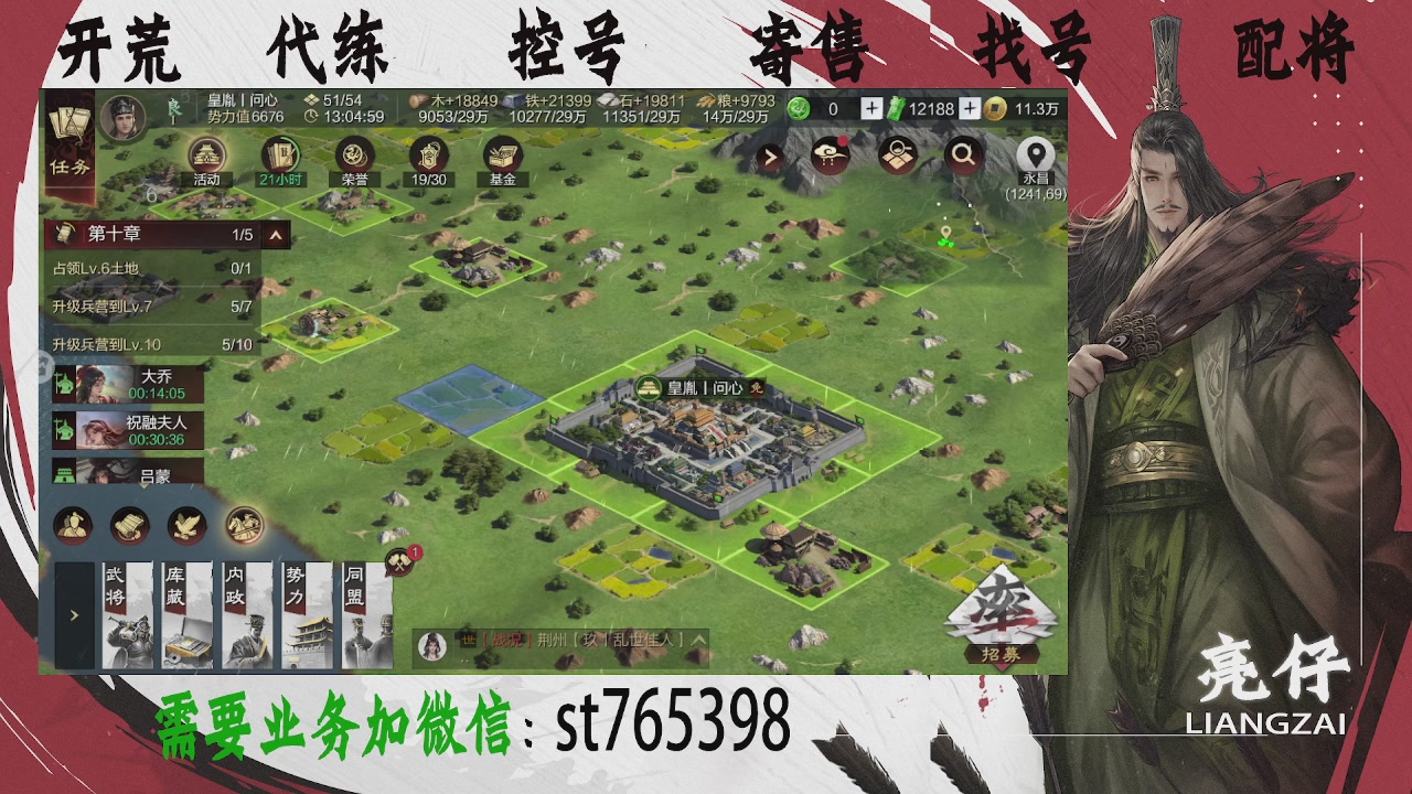 接开荒，控号，寄售，找号