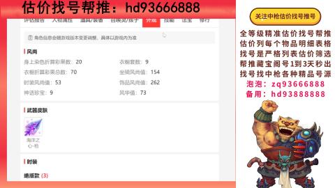 第一估价找号帮推  物价把控师让你买卖无