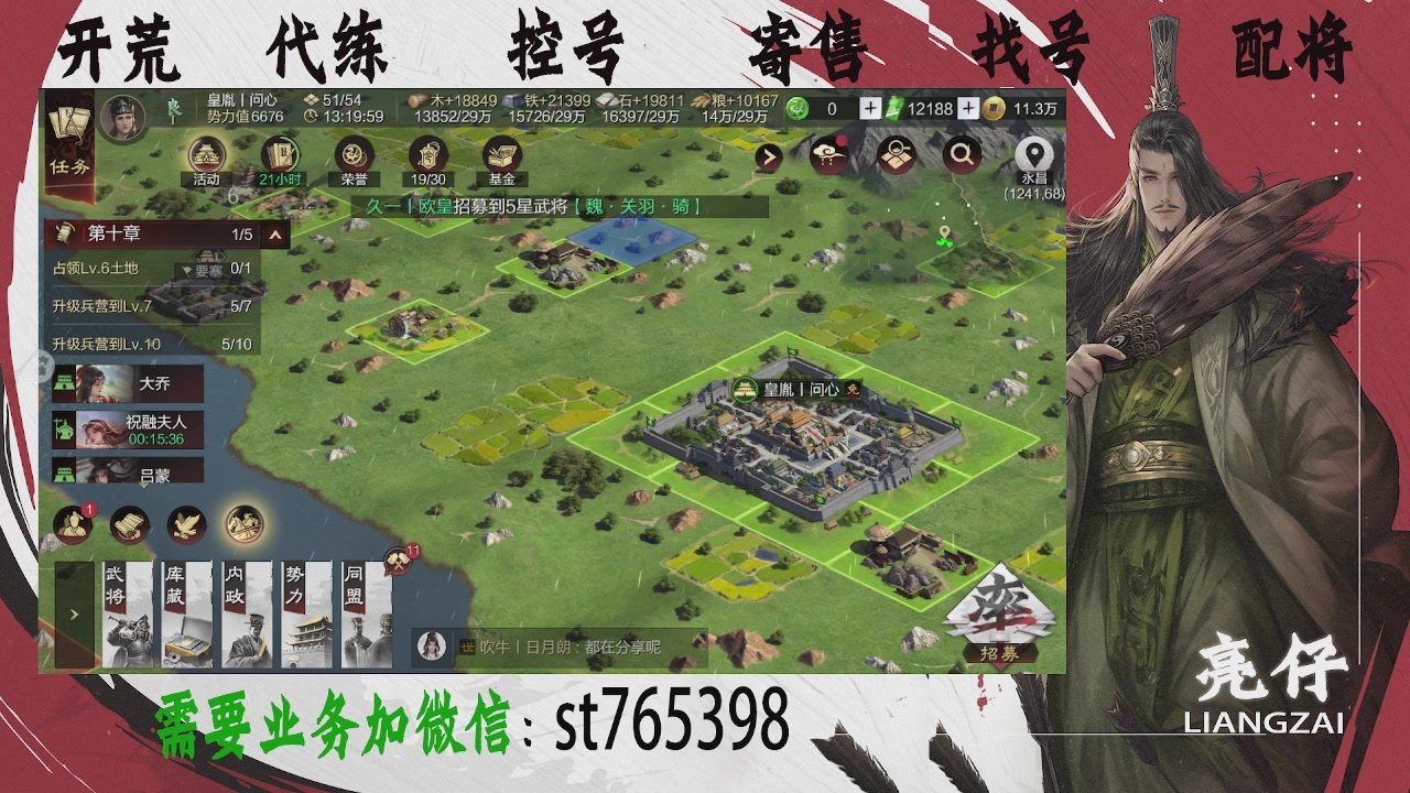 接开荒，控号，寄售，找号