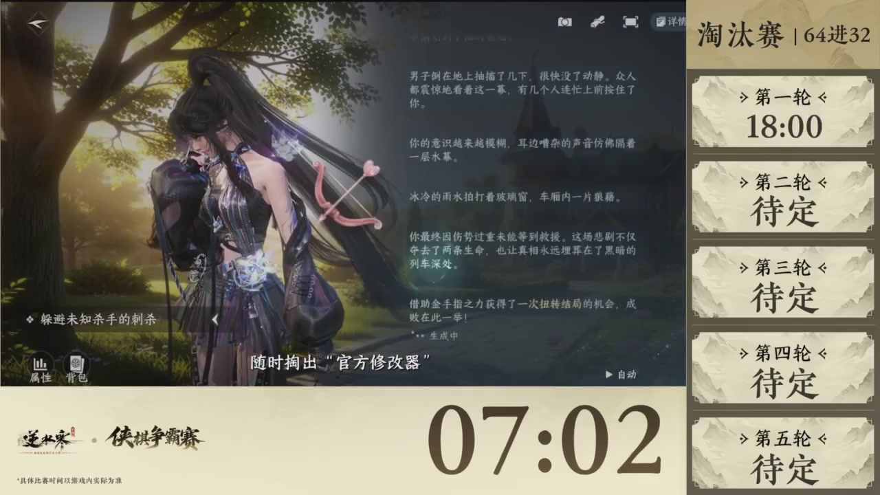 【重播】逆水寒侠棋争霸赛S2