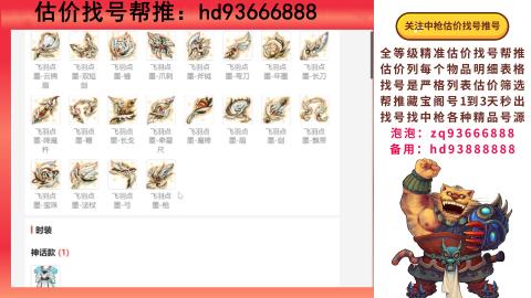 第一估价找号帮推  物价把控师让你买卖无