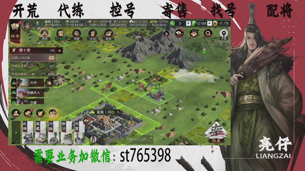 接开荒，控号，寄售，找号