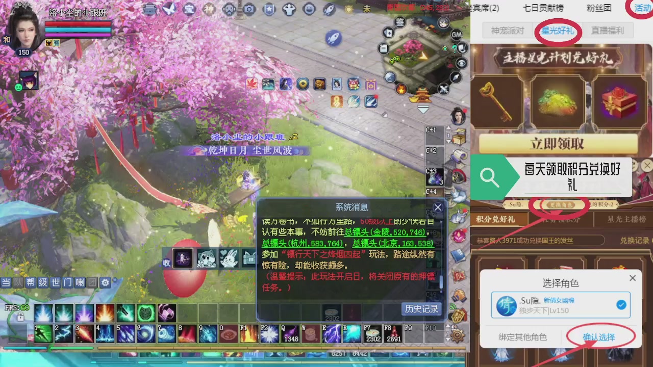 绑定星光领积分换坐骑时装等好礼