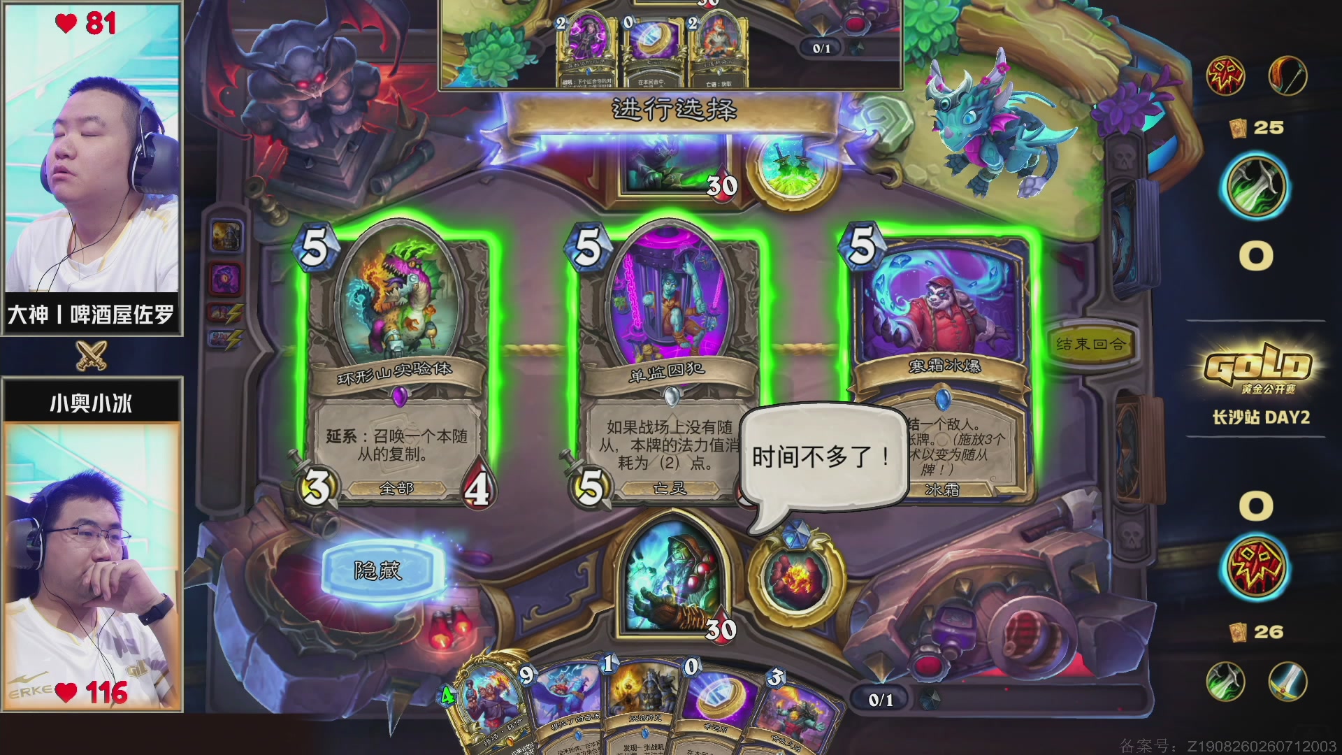 炉石传说黄金公开赛长沙站day2