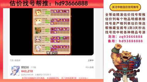 第一估价找号帮推  物价把控师让你买卖无