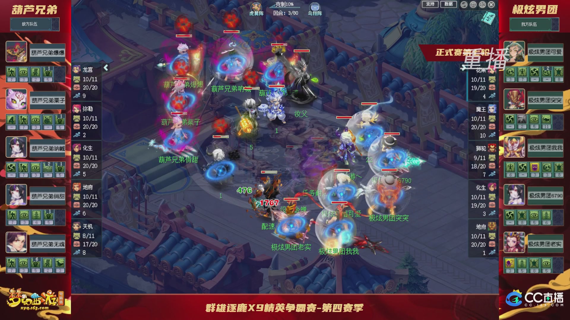 【重播】群雄逐鹿X9精英争霸赛-第四赛季正式赛