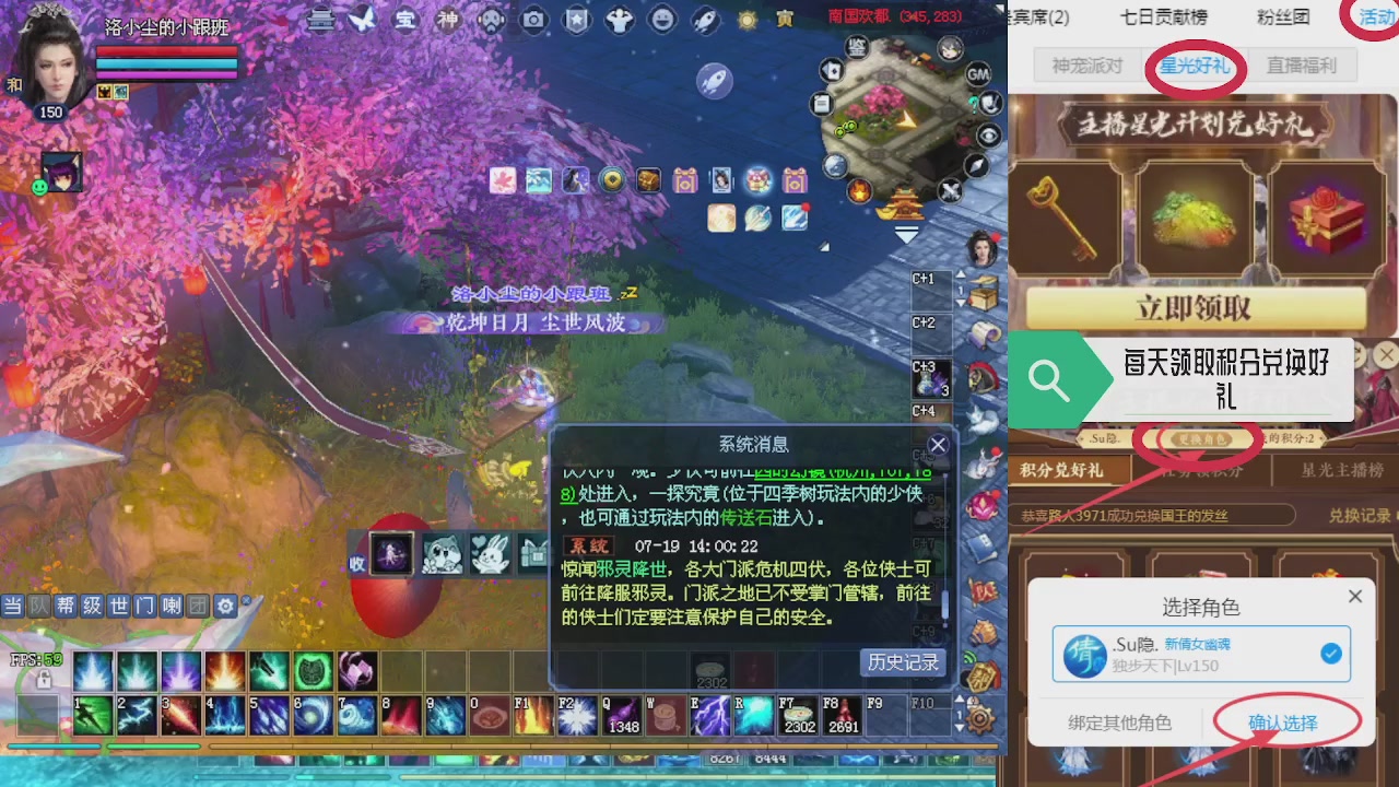 绑定星光领积分换坐骑时装等好礼
