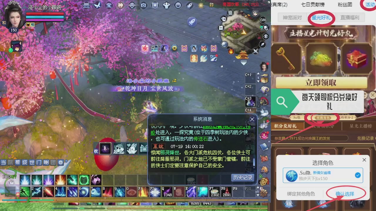 绑定星光领积分换坐骑时装等好礼