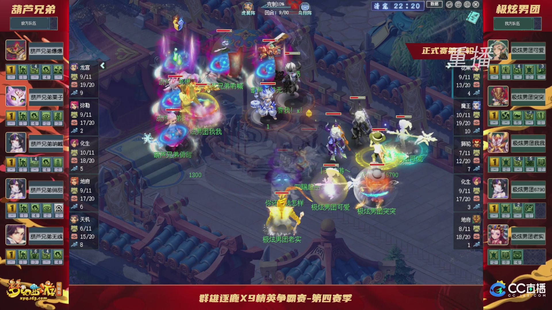【重播】群雄逐鹿X9精英争霸赛-第四赛季正式赛