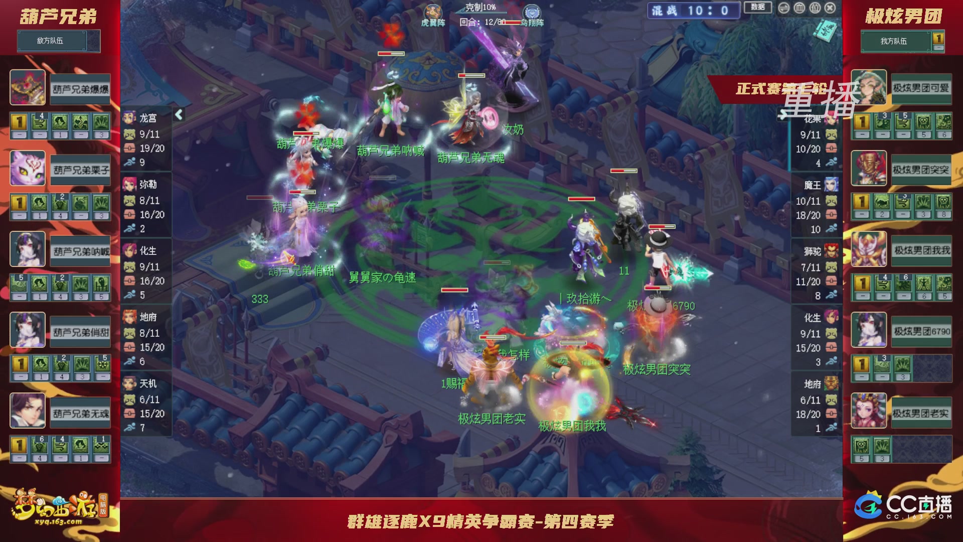 【重播】群雄逐鹿X9精英争霸赛-第四赛季正式赛