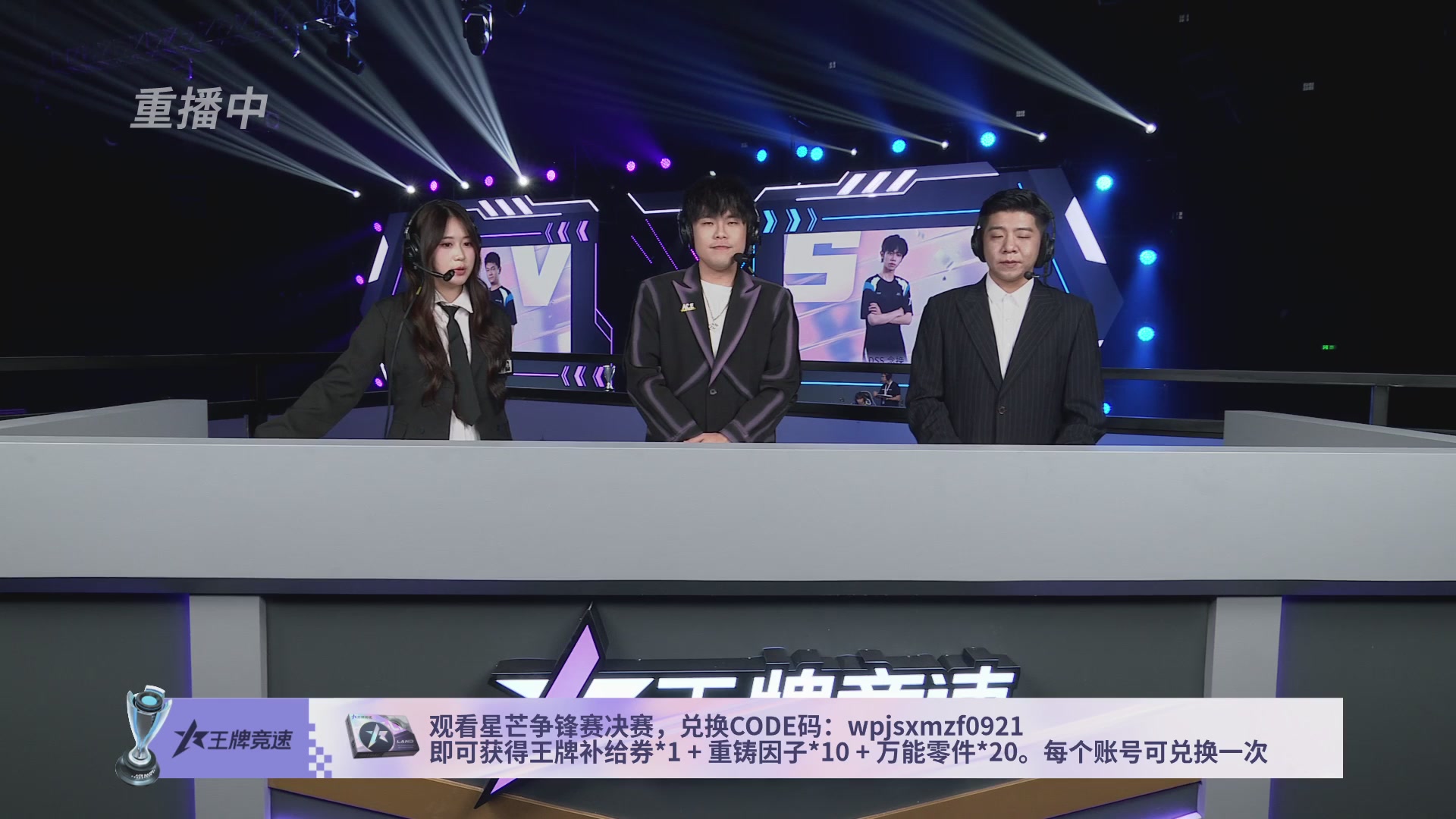 【重播】《王牌竞速》星芒争锋赛DAY2决赛日