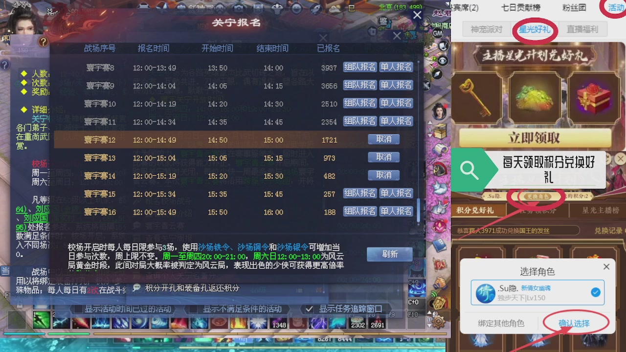 绑定星光领积分换坐骑时装等好礼