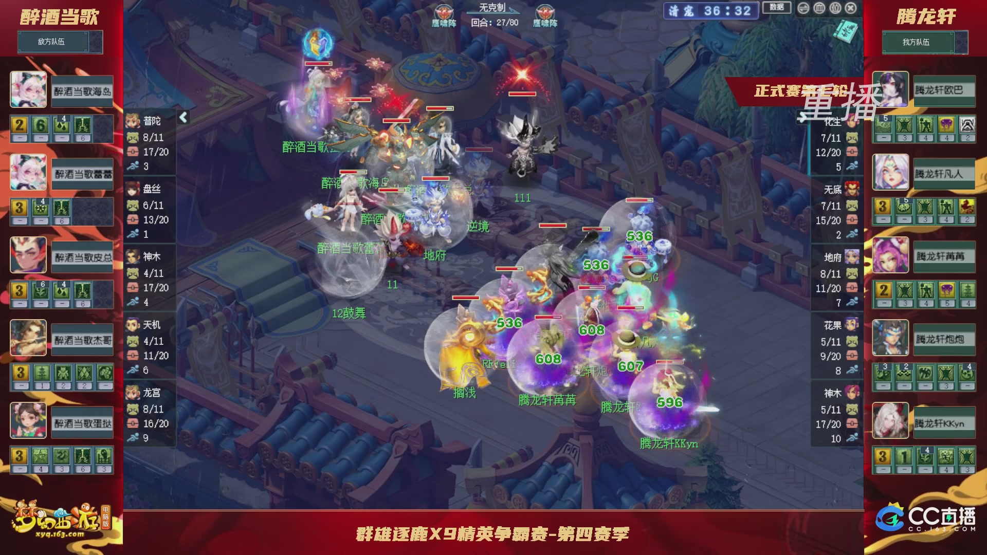 【重播】群雄逐鹿X9精英争霸赛-第四赛季正式赛