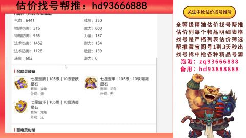 第一估价找号帮推  物价把控师让你买卖无
